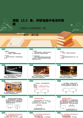 25秋人教版九年级物理15.5   串、并联电路中电流的规律  课件