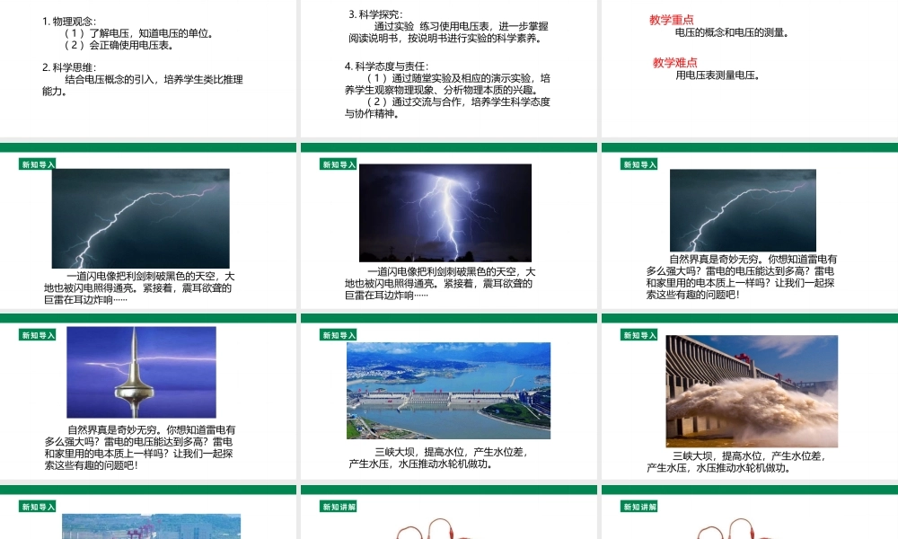 25秋人教版九年级物理16.1   电压  课件