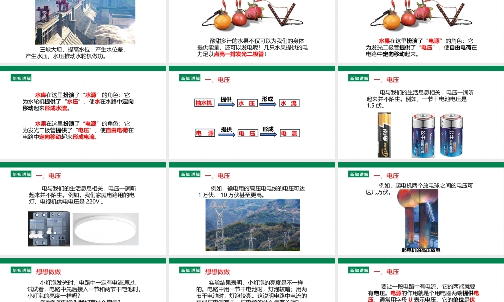 25秋人教版九年级物理16.1   电压  课件