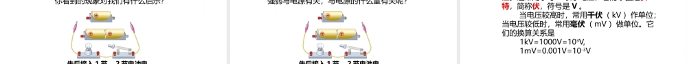 25秋人教版九年级物理16.1   电压  课件
