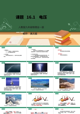 25秋人教版九年级物理16.1   电压  课件