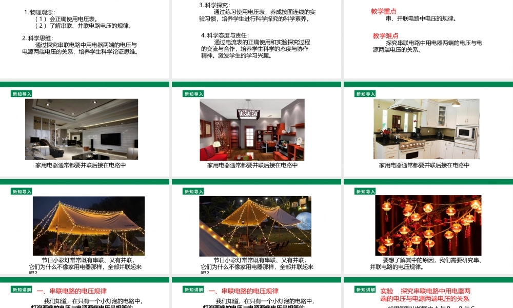 25秋人教版九年级物理16.2   串、并联电路中电压的规律  课件