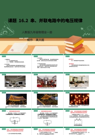 25秋人教版九年级物理16.2   串、并联电路中电压的规律  课件