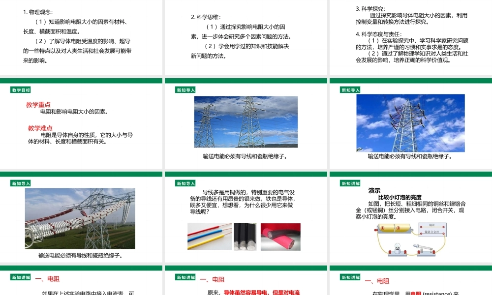 25秋人教版九年级物理16.3   电阻  课件