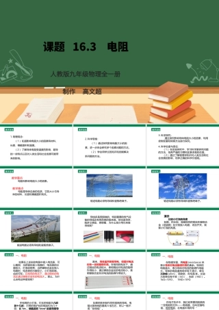 25秋人教版九年级物理16.3   电阻  课件
