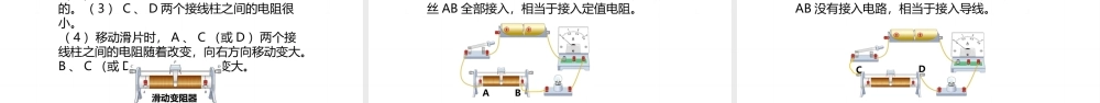 25秋人教版九年级物理16.4   变阻器  课件