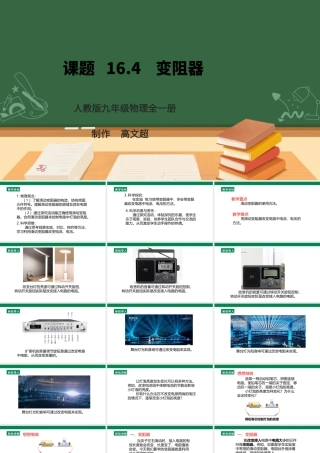 25秋人教版九年级物理16.4   变阻器  课件