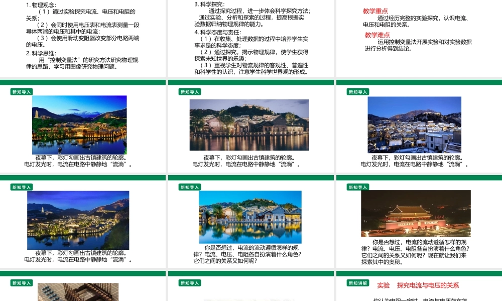 25秋人教版九年级物理17.1   电流与电压和电阻的关系  课件