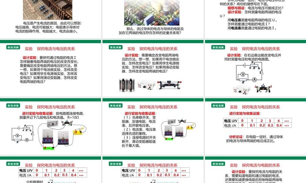 25秋人教版九年级物理17.1   电流与电压和电阻的关系  课件