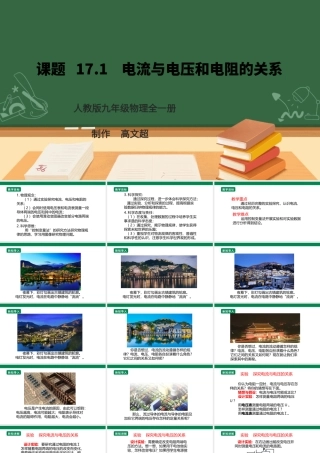 25秋人教版九年级物理17.1   电流与电压和电阻的关系  课件