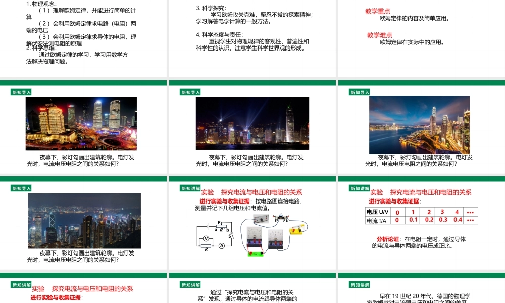 25秋人教版九年级物理17.2   欧姆定律  课件