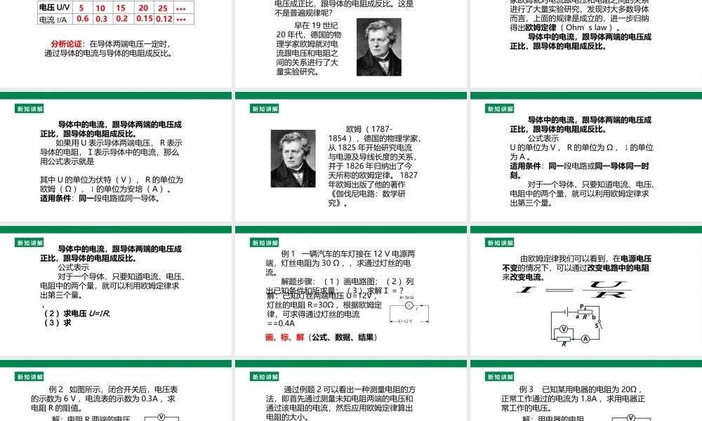 25秋人教版九年级物理17.2   欧姆定律  课件