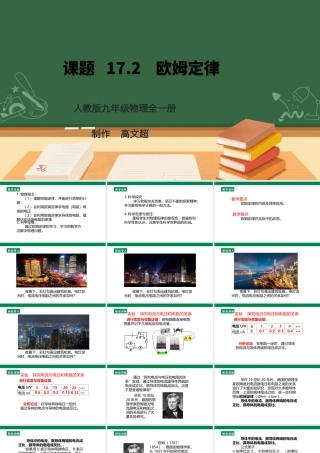 25秋人教版九年级物理17.2   欧姆定律  课件