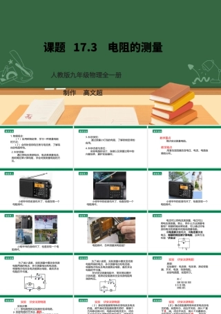 25秋人教版九年级物理17.3   电阻的测量  课件