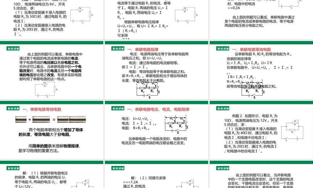 25秋人教版九年级物理17.4   欧姆定律在串、并联电路中的应用  课件
