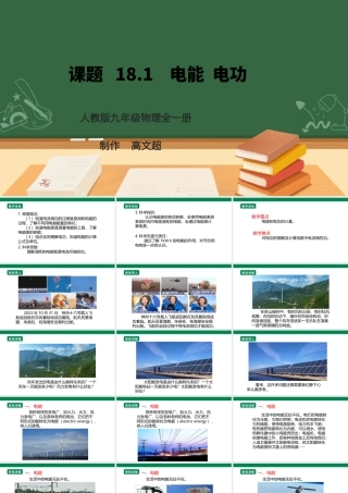 25秋人教版九年级物理18.1   电能  电功  课件