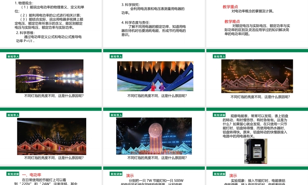 25秋人教版九年级物理18.2     电功率  课件