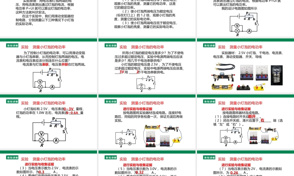 25秋人教版九年级物理18.3   测量小灯泡的电功率 课件