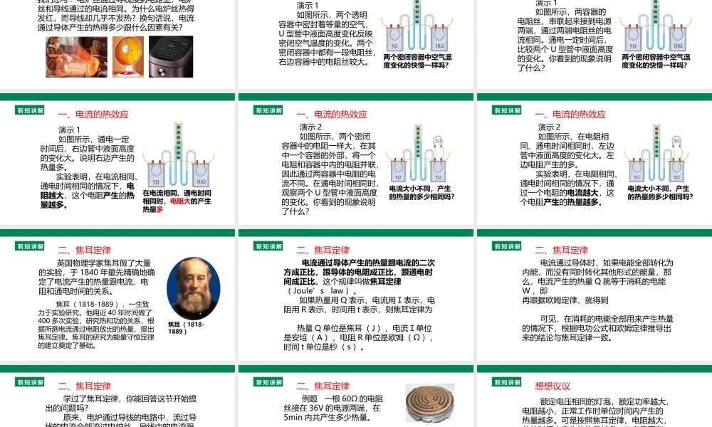 25秋人教版九年级物理18.4   焦耳定律 课件