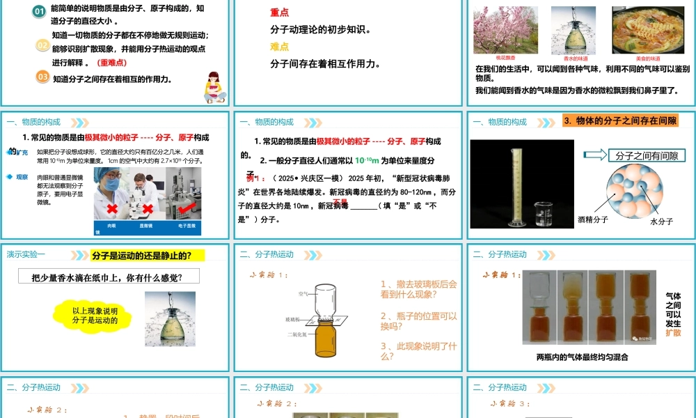 2025-2026学年人教版九年级物理13.1分子热运动  课件