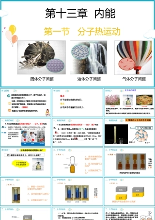 2025-2026学年人教版九年级物理13.1分子热运动  课件