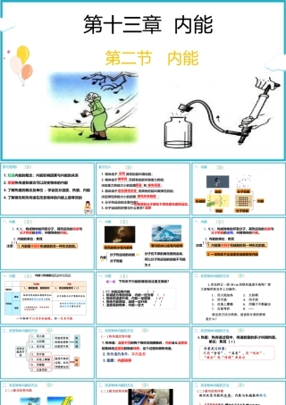 2025-2026学年人教版九年级物理13.2内能  课件