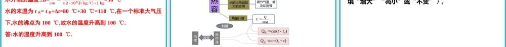 2025-2026学年人教版九年级物理13.3比热容   课件