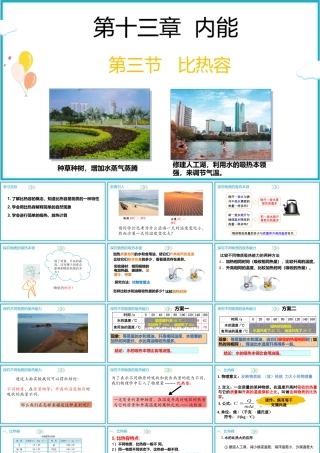 2025-2026学年人教版九年级物理13.3比热容   课件