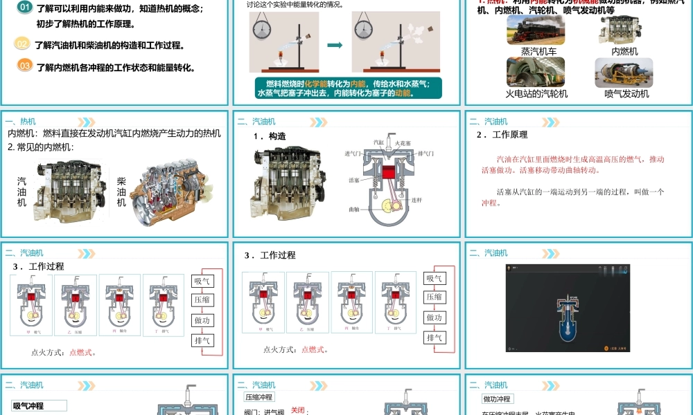2025-2026学年人教版九年级物理14.1热机 课件 