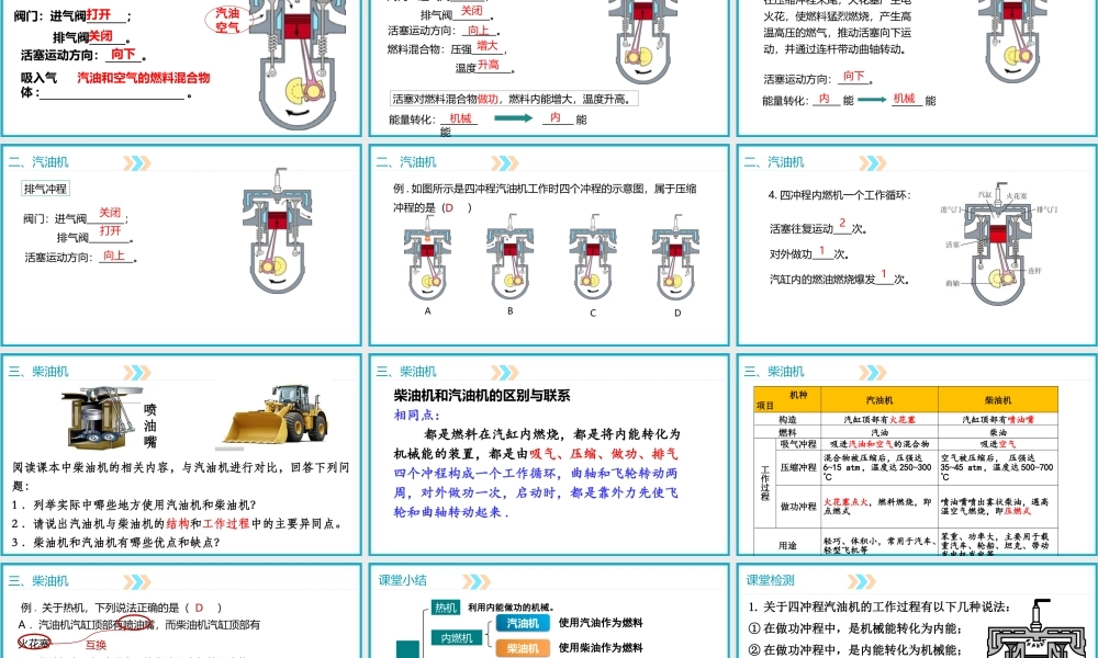 2025-2026学年人教版九年级物理14.1热机 课件 