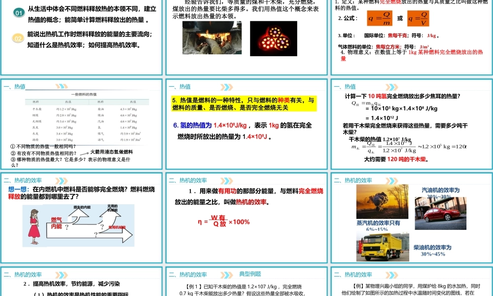 2025-2026学年人教版九年级物理14.2热机的效率 课件