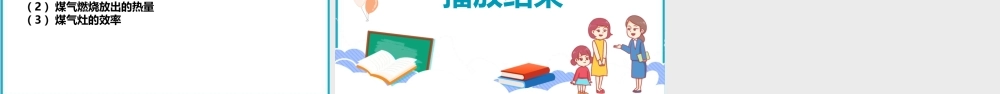 2025-2026学年人教版九年级物理14.2热机的效率 课件