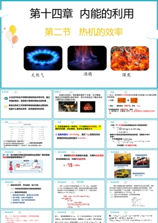 2025-2026学年人教版九年级物理14.2热机的效率 课件