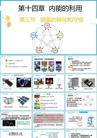 2025-2026学年人教版九年级物理14.3能量的转化和守恒  课件