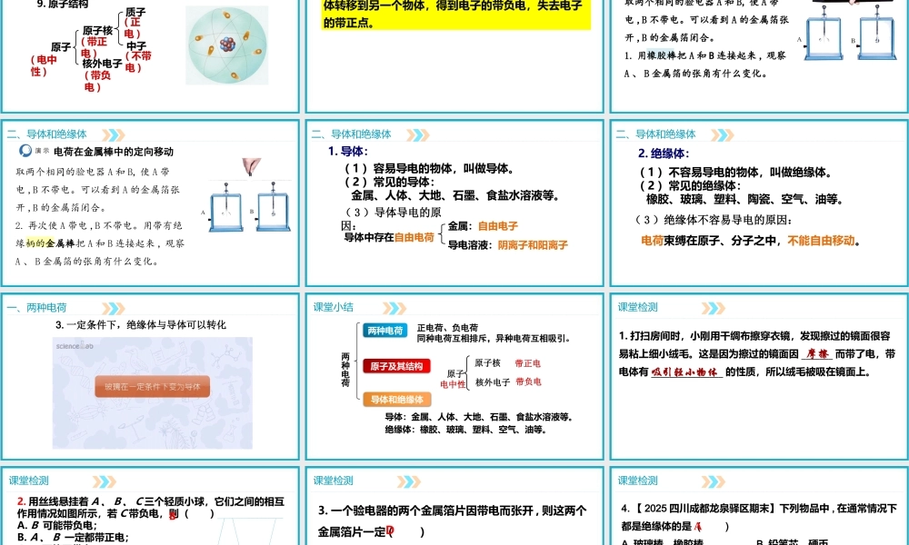2025-2026学年人教版九年级物理15.1两种电荷 课件
