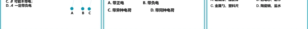 2025-2026学年人教版九年级物理15.1两种电荷 课件