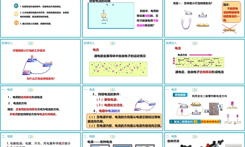 2025-2026学年人教版九年级物理15.2 电流和电路 课件  