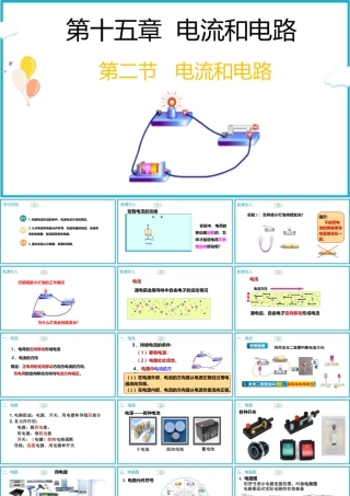 2025-2026学年人教版九年级物理15.2 电流和电路 课件  