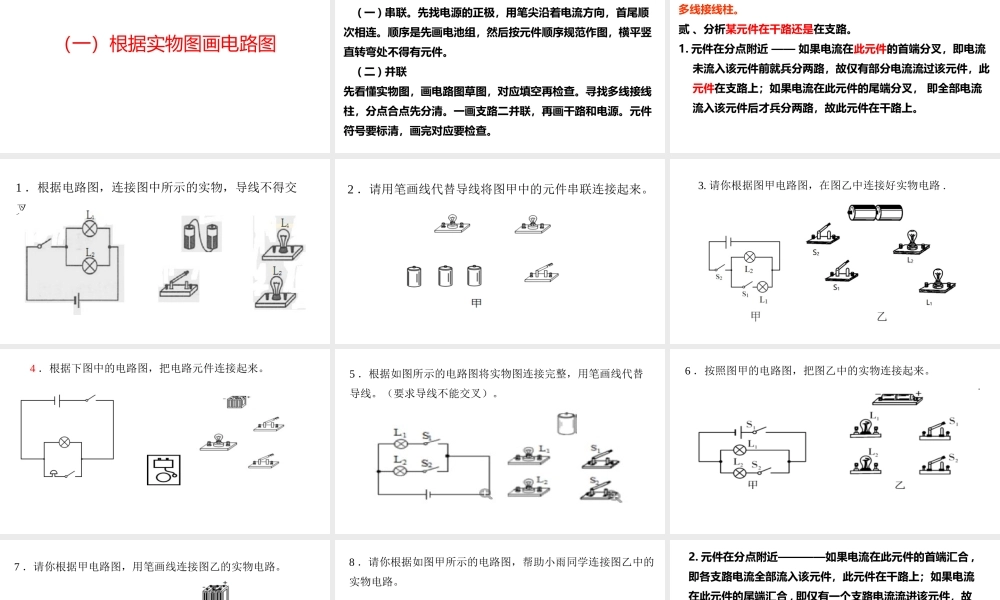 2025-2026学年人教版九年级物理15.3串联和并联   第二课时   画电路图与实物图    课件