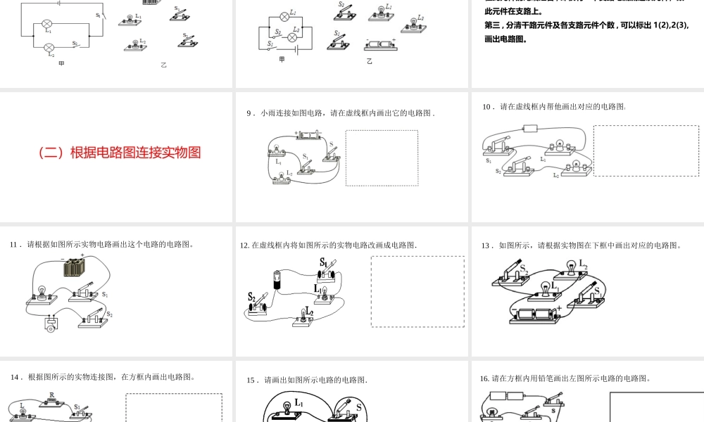 2025-2026学年人教版九年级物理15.3串联和并联   第二课时   画电路图与实物图    课件
