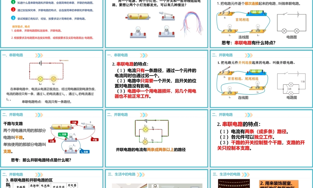 2025-2026学年人教版九年级物理15.3串联和并联  课件