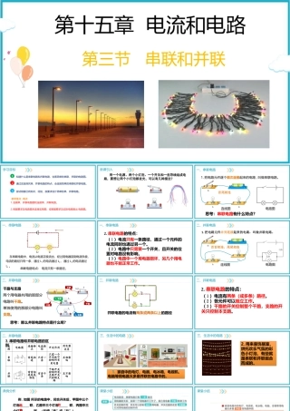 2025-2026学年人教版九年级物理15.3串联和并联  课件
