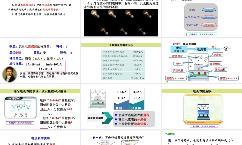 2025-2026学年人教版九年级物理15.4 电流的测量 课件  