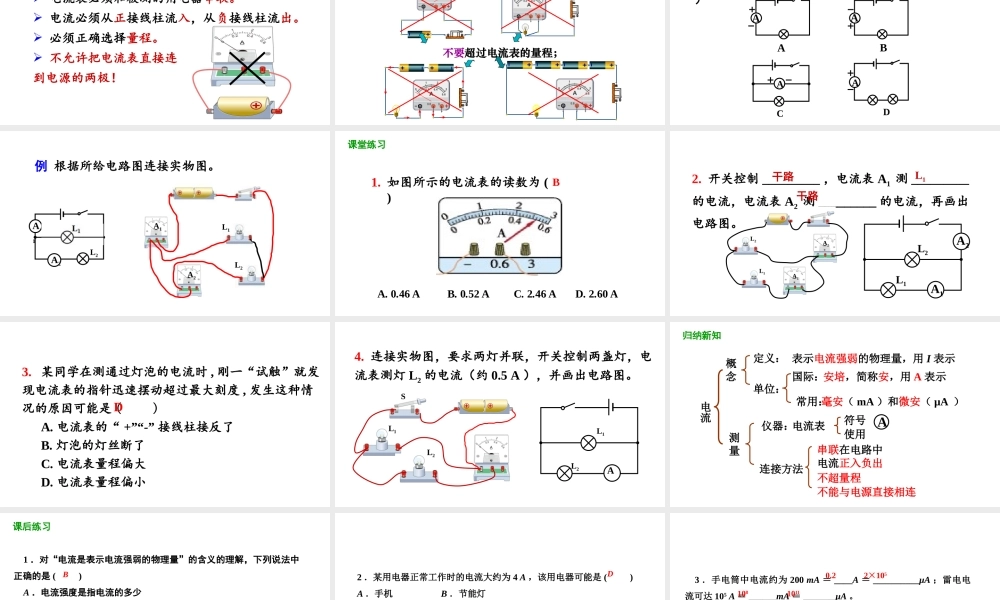 2025-2026学年人教版九年级物理15.4 电流的测量 课件  
