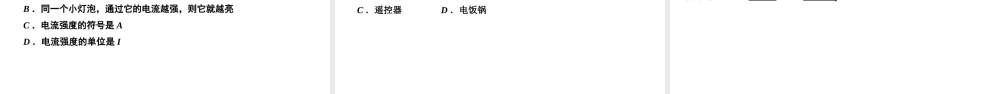 2025-2026学年人教版九年级物理15.4 电流的测量 课件  