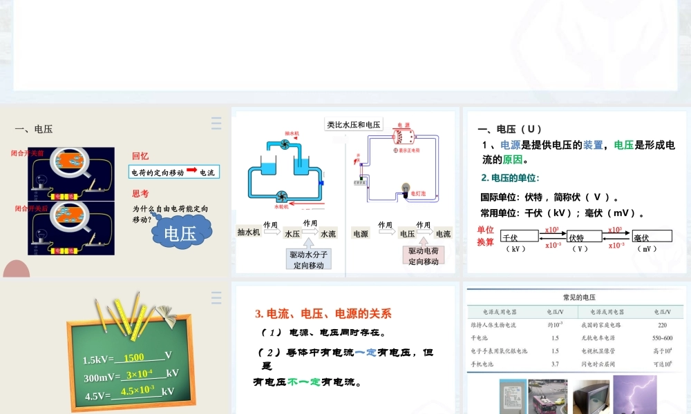 2025-2026学年人教版九年级物理16.1 电压   课件