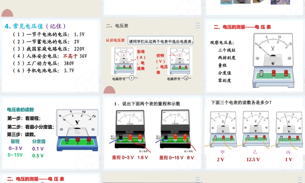 2025-2026学年人教版九年级物理16.1 电压   课件