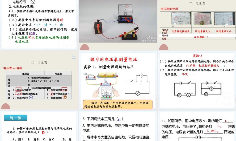 2025-2026学年人教版九年级物理16.1 电压   课件