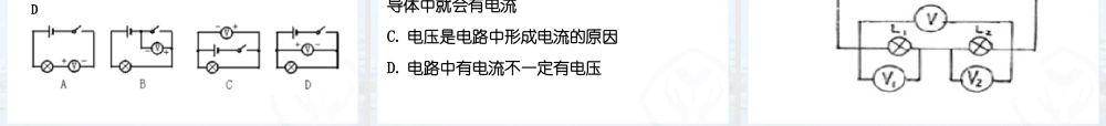 2025-2026学年人教版九年级物理16.1 电压   课件