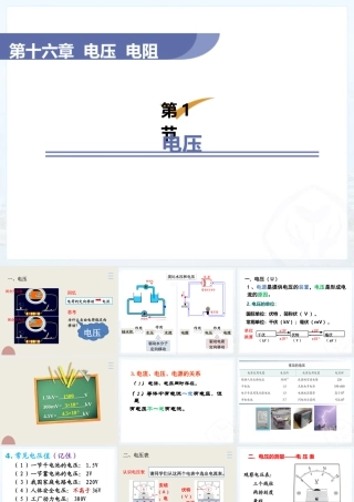 2025-2026学年人教版九年级物理16.1 电压   课件